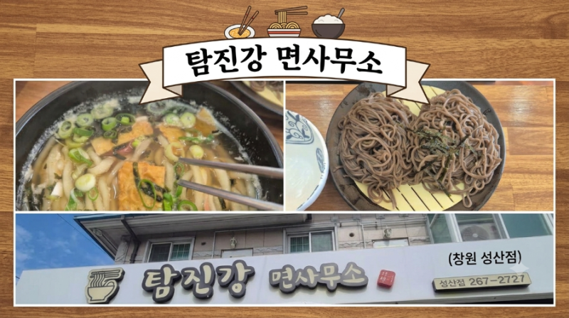 푸짐한 모밀과 왕돈까스 창원 사파동 맛집 탐진강면사무소