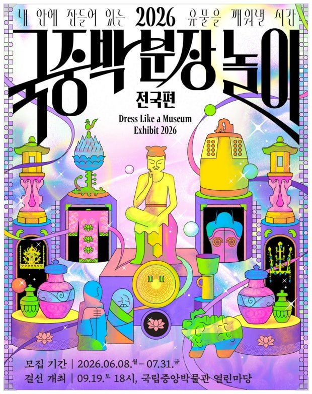 2026 국중박 분장놀이 레전드 후기! 백자 잉어 연적 대상부터 전국편 현장 총정리