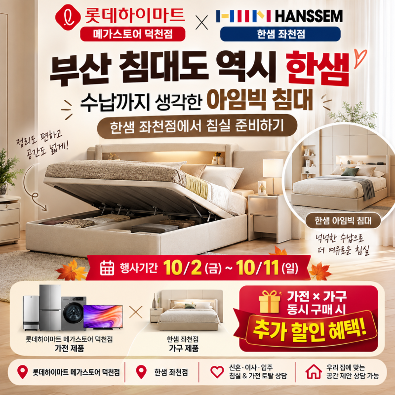 부산 침대도 역시 한샘｜수납까지 생각한 아임빅 침대, 한샘좌천점에서 침실 준비하기