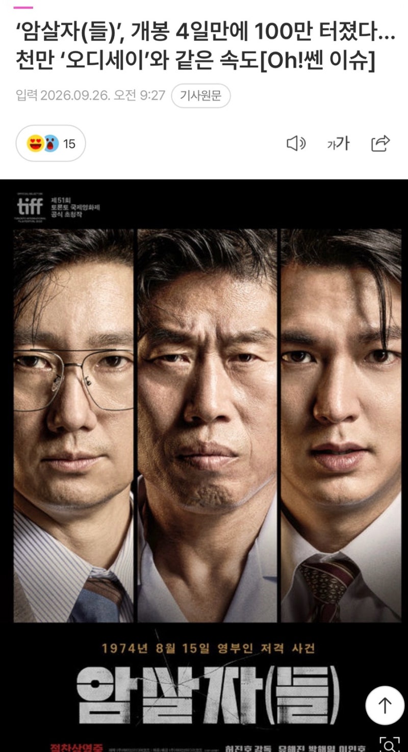 영화 암살자(들) 100만 관객 돌파｜암살자들 줄거리·출연진·쿠키영상·누적 관객수 총정리