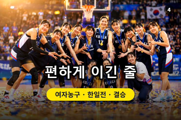 "남녀 동반 <b>금메달</b>이라는데" 초반 리드 믿고 잠든 사이 벌어진 일