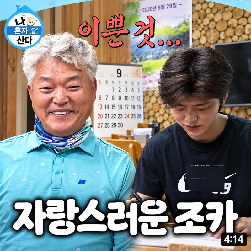 나혼자산다 박지현 외삼촌 공개, 덕적도 해양조사선 선장이었다