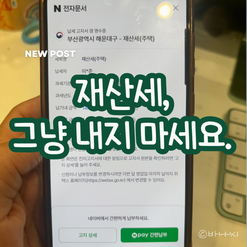 재산세 납부, 카드 혜택만 찾다가 알게 된 조금 다른 방법 3가지