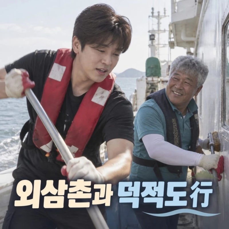 나혼자산다 박지현, 선장 외삼촌 도와 덕적도行
