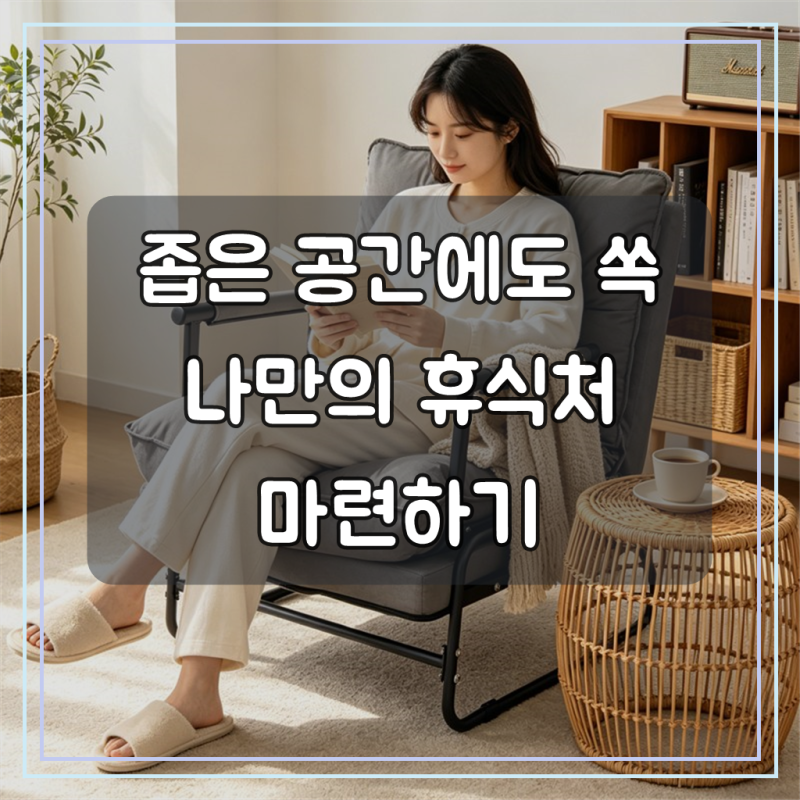 리클라이너쇼파 1인용 편한 컴퓨터의자 사무용 낮잠 접이식 소파