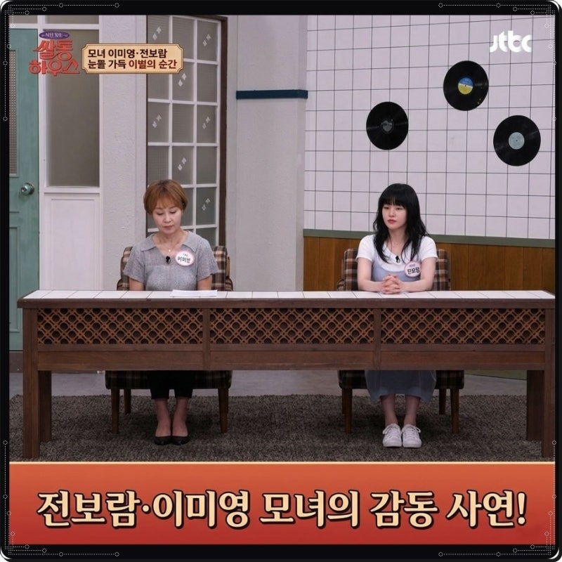 "엄마 지갑 속 3만 원..." 전보람이 데뷔 1년 만에 엄마 이미영에게 1억 건넨 가슴 아픈 사연