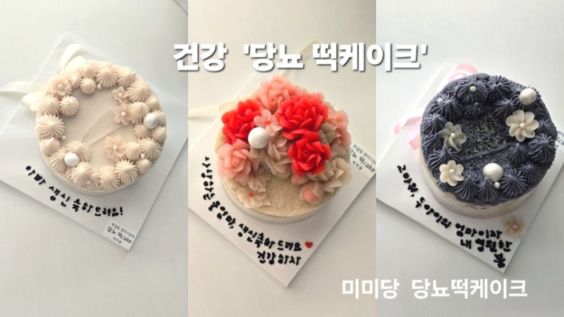 대구레터링케이크 | 부모님 생신을 위한 순수하고 아름다운 수제 떡케이크 (환갑·칠순·팔순....
