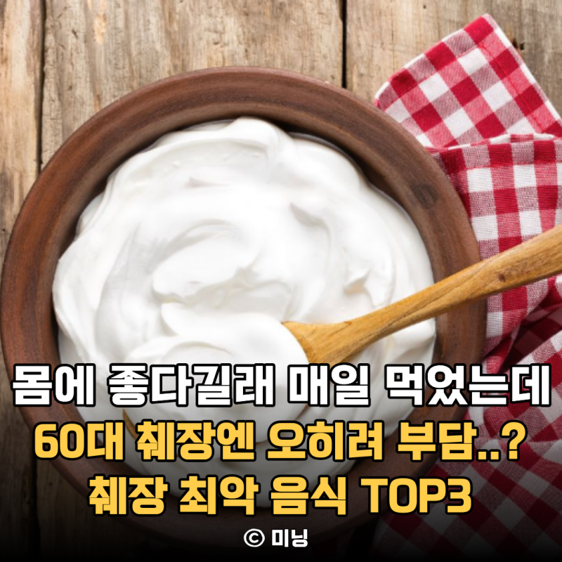 “몸에 좋다길래 매일 먹었는데” 60대 췌장에 부담 줄 수 있는 나쁜 음식 3가지