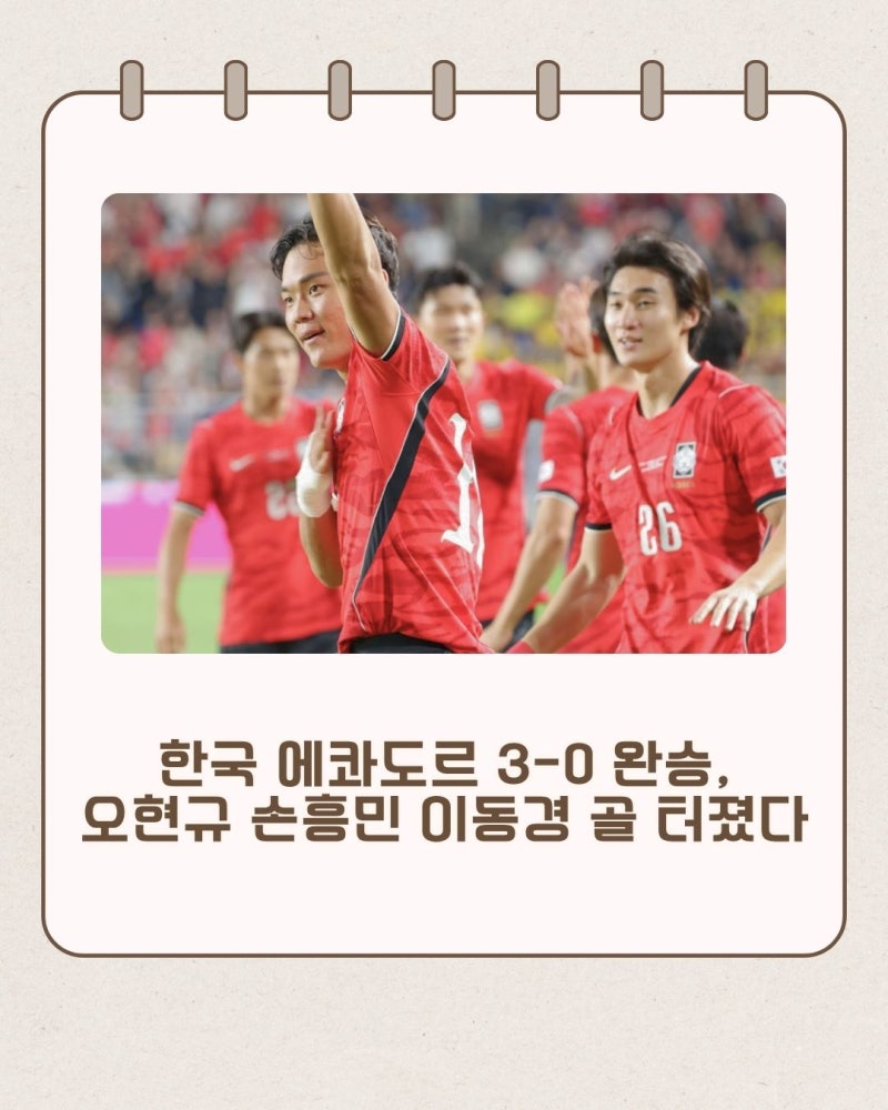한국 에콰도르 3-0 완승, 오현규 손흥민 이동경 골 터졌다...모레노호 첫 경기 어땠나