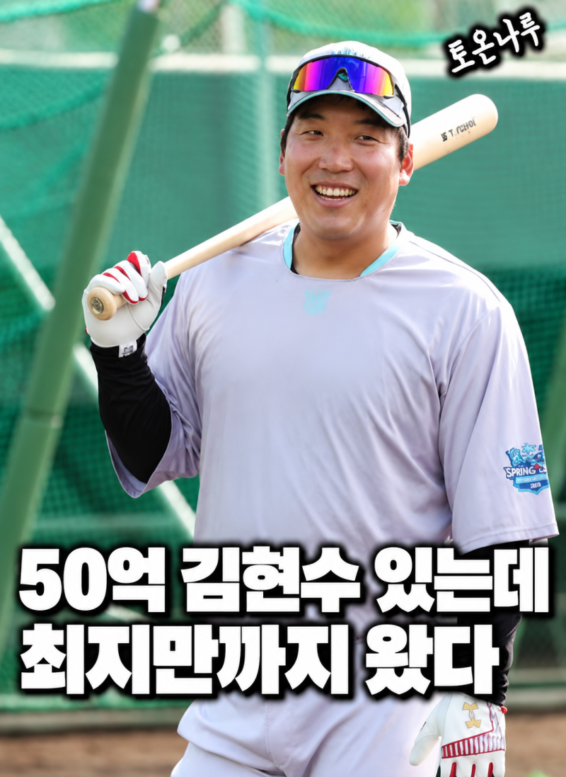 "50억 김현수 있는데 메이저 67홈런 최지만까지 데려왔다고?" KT 1루·DH에서 누가 밀릴까
