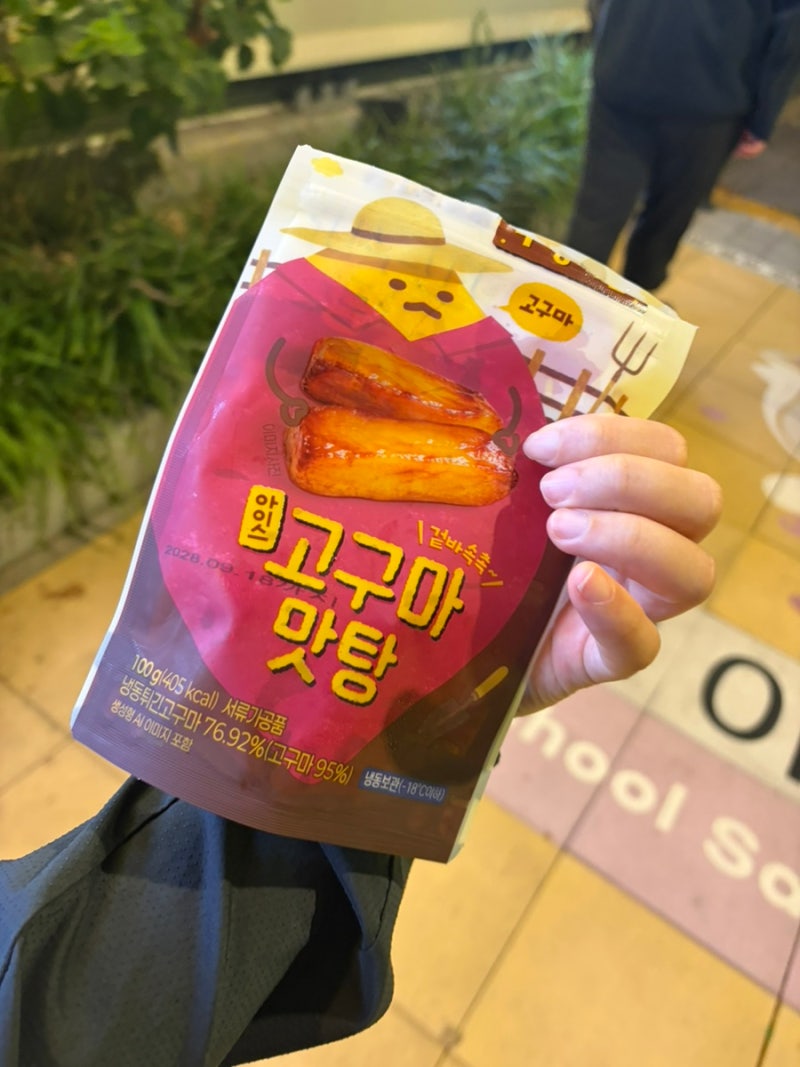 이마트24 아이스고구마 맛탕 후기 | 런닝하러 나가서 칼로리 얻고 돌아옴 ^_^