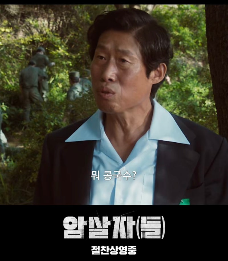 영화 암살자(들) , 추적하는 그날의 진실(음모론,추격,범죄,관객들반응)