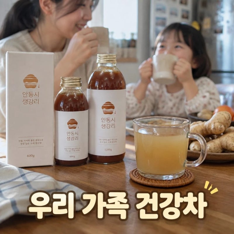 수제 생강청 착즙 생강원액 진액 생강즙 600g 추천 환절기 생강차