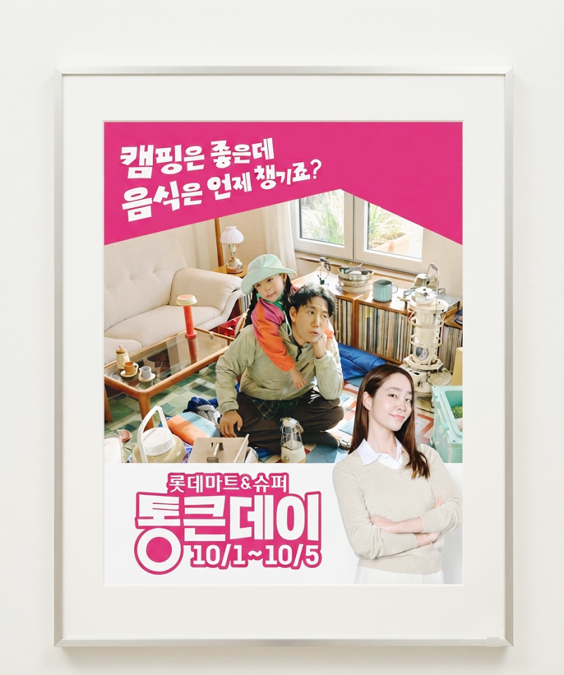 롯데마트 세일 행사에 통큰데이 10월 전단지 참조해 오토 캠핑준비물 리스트 완성