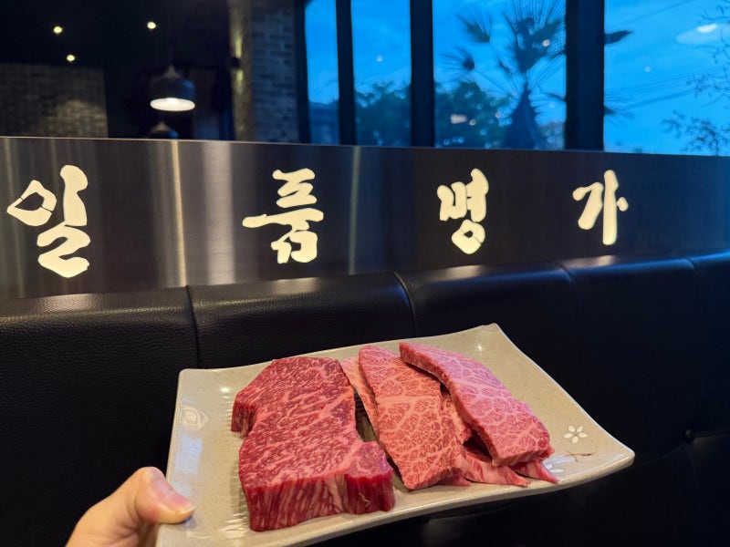 순천 소고기 맛집 일품명가｜순천사랑상품권으로 한우 먹고 온 후기