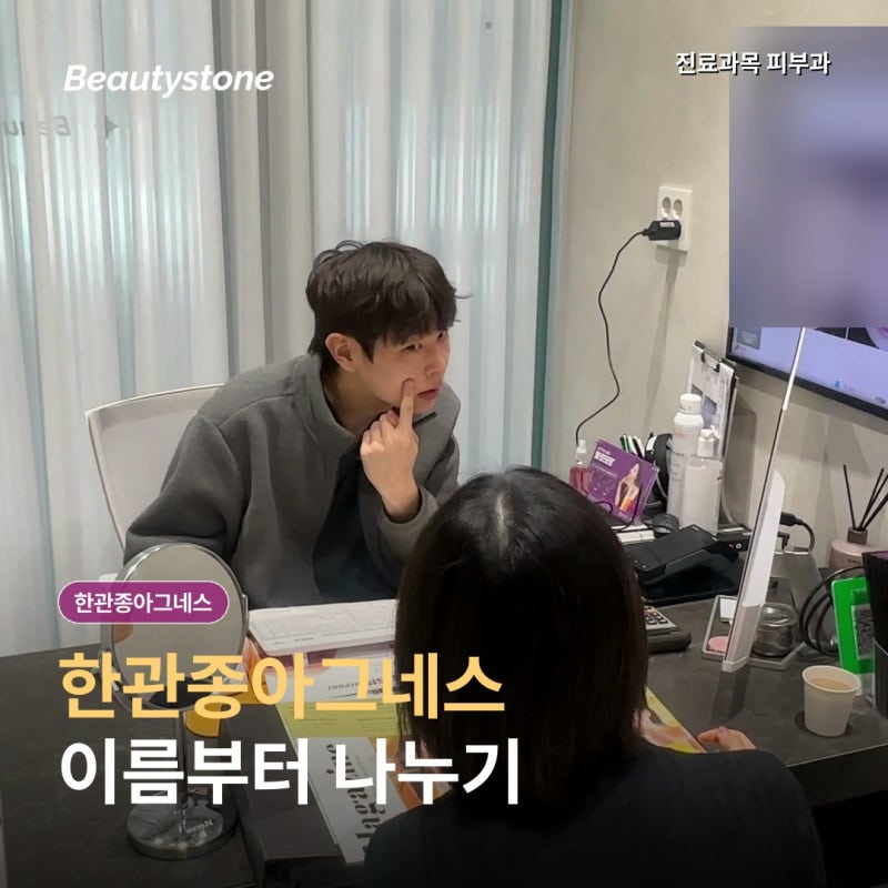 마포구 눈밑 한관종 원인, 아그네스를 한 번에 다 하지 않는 이유