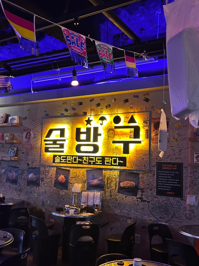 대전 술방구 | 대전 핫플 둔산동 술집 추천️