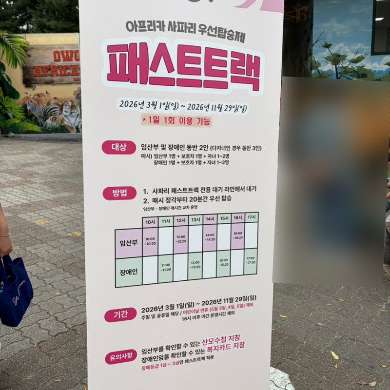 대전 아이랑 오월드 사파리 할인 맛집 임산부 혜택 우선입장 꿀팁