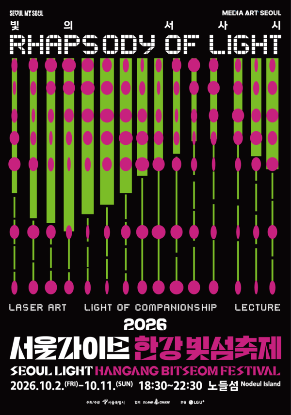 2026 서울라이트 한강 빛섬축제 일정·노들섬 가는법✨ 10월 서울 무료 야경축제