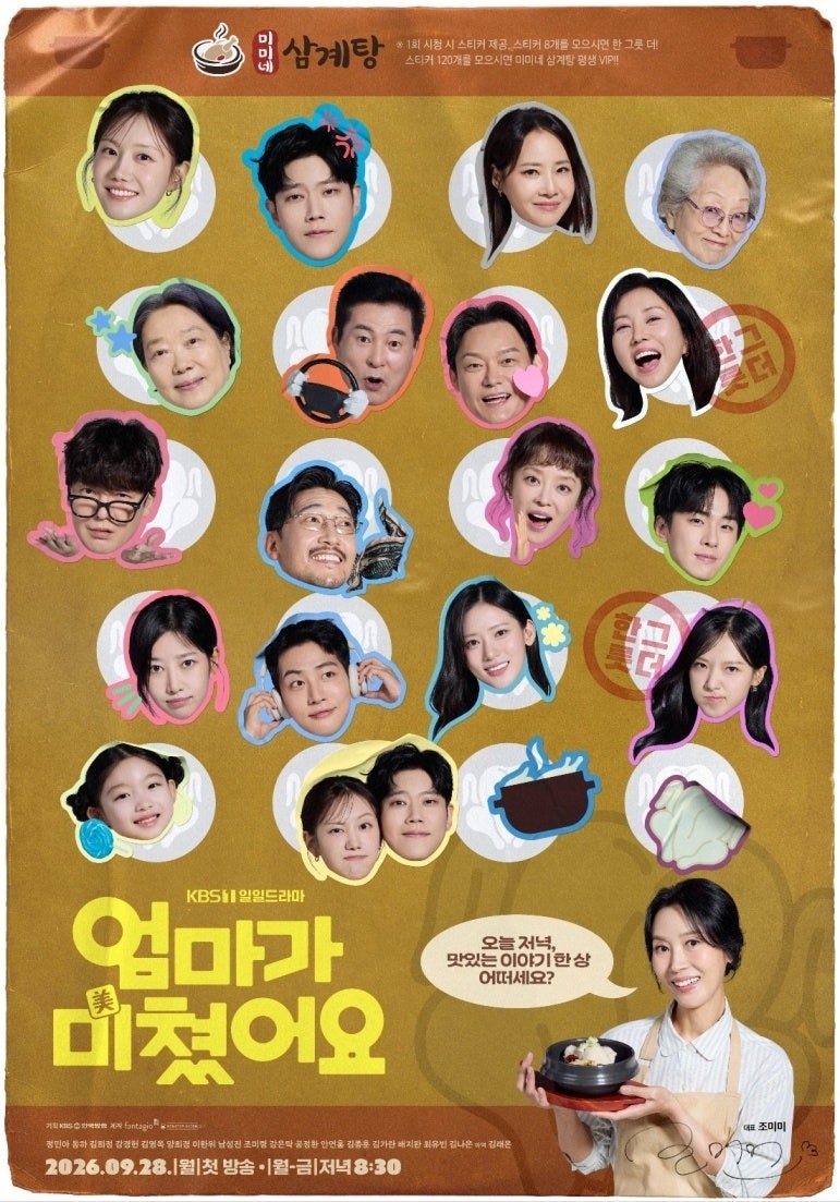 판타지오, 일일드라마 제작 확장, KBS1 '엄마가 미쳤어요'로 라인업 다변화