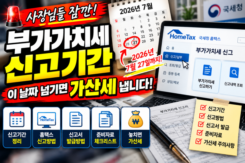 부가가치세 신고 기간 신고방법 홈택스 신고서 발급 총정리