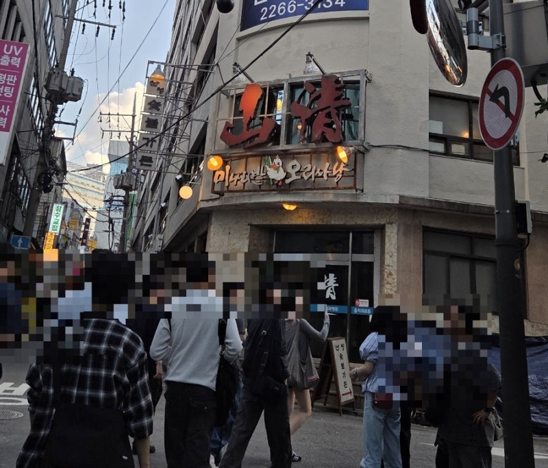 을지로 핫플 산청숯불가든 주말 웨이팅 꿀팁 메뉴 가격 후기