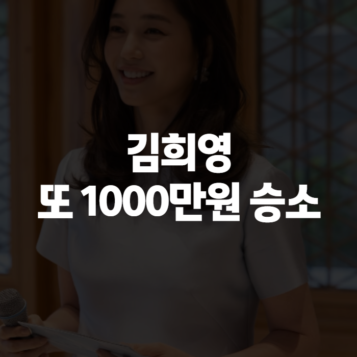 최태원 <b>김희영</b> 동거인, <b>유튜버</b> 상대 또 <b>승소</b>한 이유와 최태원 자녀 ....