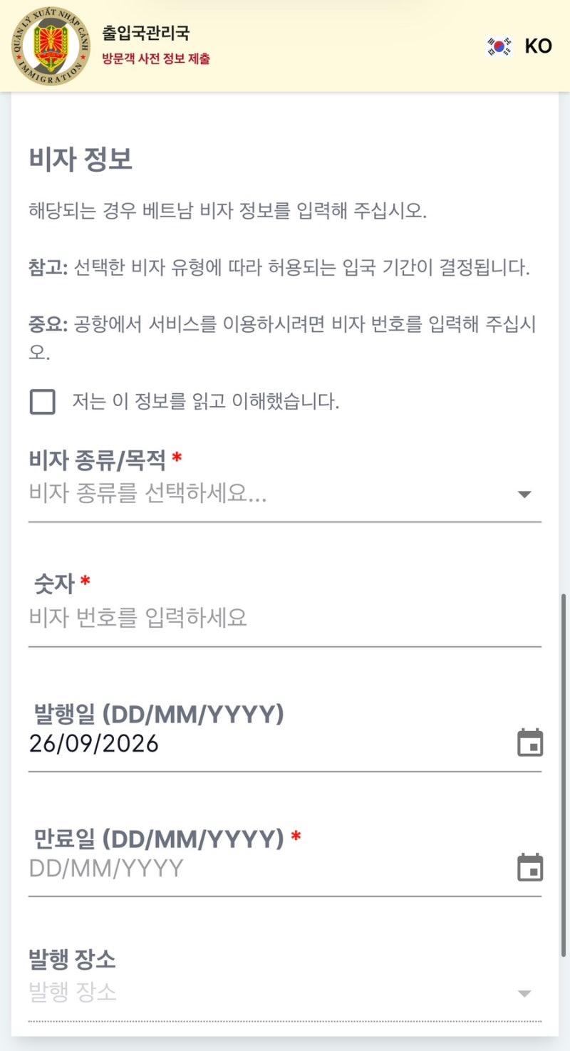 푸꾸옥 여행 전 필수 체크리스트 | 입국신고서 & 로밍도깨비 이심 설정
