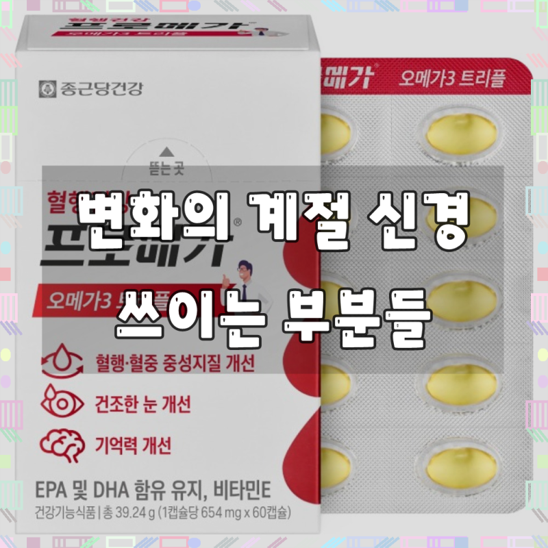 종근당건강 프로메가 오메가3 트리플