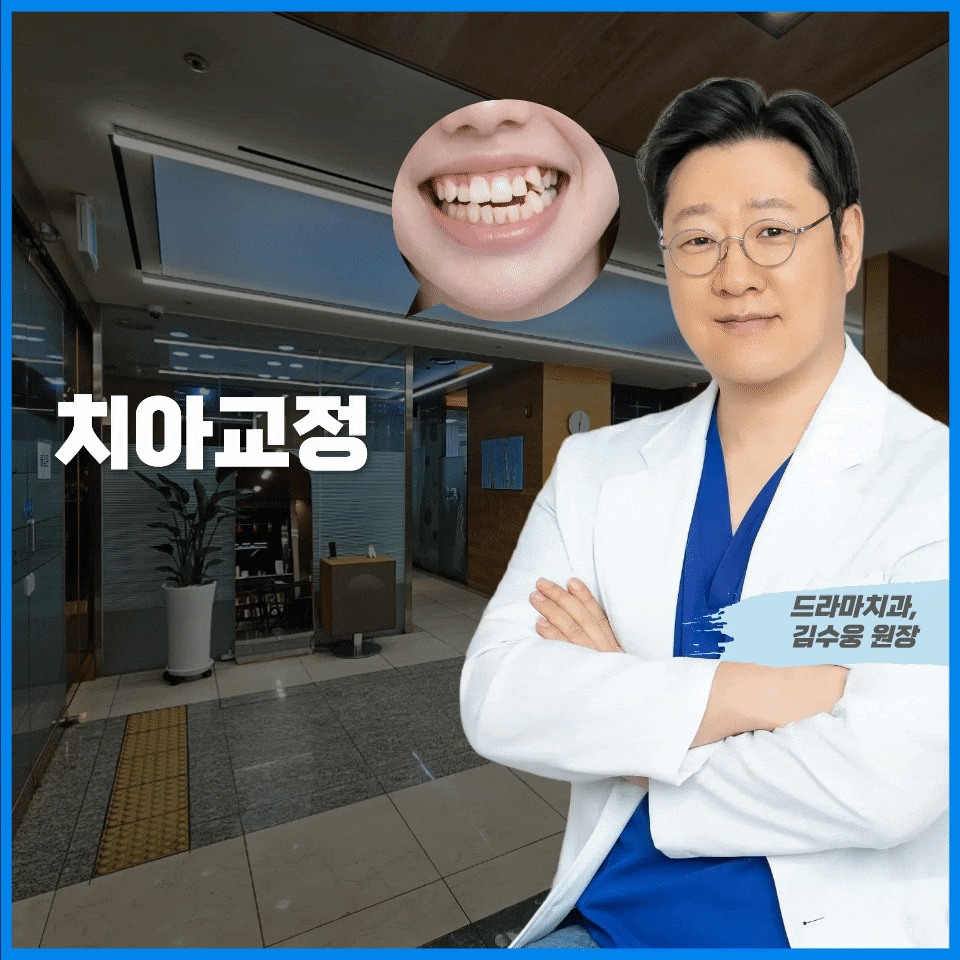 덧니가 보인다고 꼭 이를 빼야 할까요? 미금치과에서 치아교정 전 확인하는 것