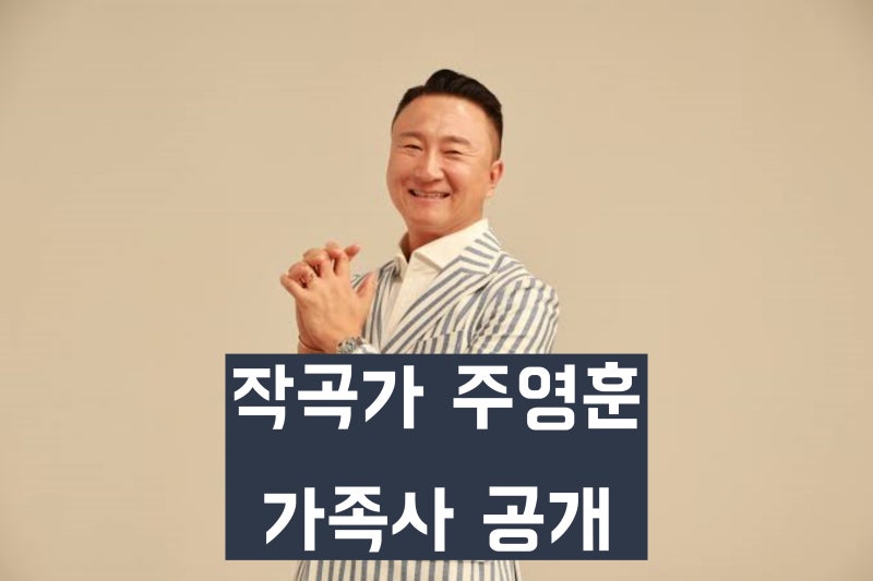 '아버지 청담동 집 1억 5천에 팔아' 주영훈 가족사 공개와 발언 내용 정리
