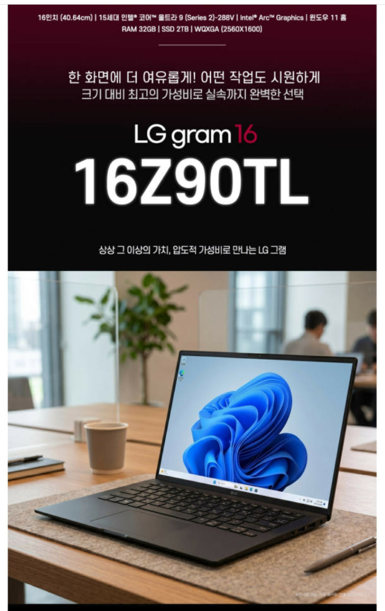 2026 LG 그램 프로 17·그램 17·16 고성능 노트북 총정리 (울트라 9·32GB 모델)[할인가격 정리]