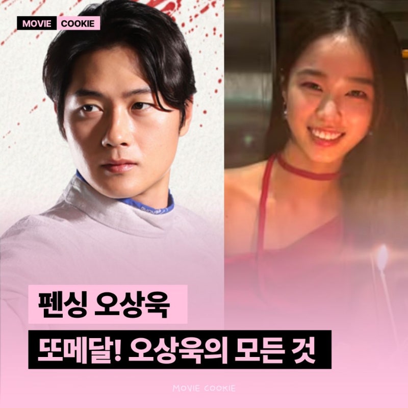 "금메달 따면 평생 얼마 받을까?" 아시안게임 펜싱 금메달, 오상욱 프로필 나이 키 연금 여자....