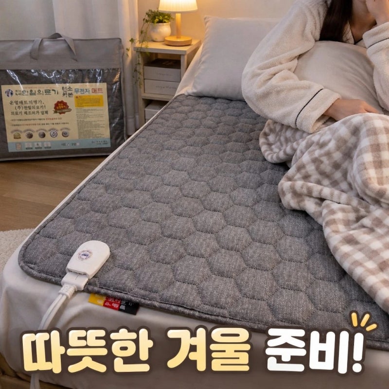 한일의료기 탄소매트 싱글 1인용 전기장판 침대 캠핑 온열매트 추천