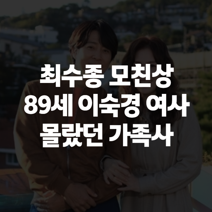 최수종 프로필과 하희라 이야기, 추석 당일 모친상까지 총정리