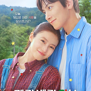 메리 베리 러브 공개일·출연진｜지창욱·이마다 미오, 10월 7일 디즈니+ 한일 로코