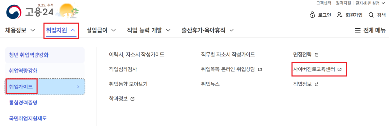 국민취업지원제도 1유형 후기 3편 | 2회차 구직활동 온라인교육으로 채우기, 소득작성은?