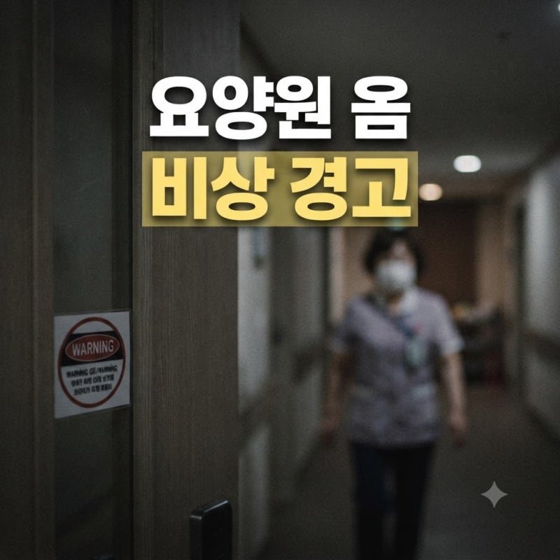 요양원·요양병원 옴 진드기 감염 원인과 대처법, 확실한 치료 총정리