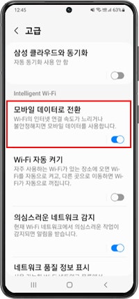 와이파이 연결했는데 데이터가 줄었다면? 갤럭시·아이폰에서 볼 설정