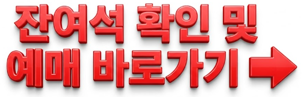 이천 부발역 KTX-이음 타고 충주·문경까지! 노선도부터 예매 꿀팁까지 완벽 가이드