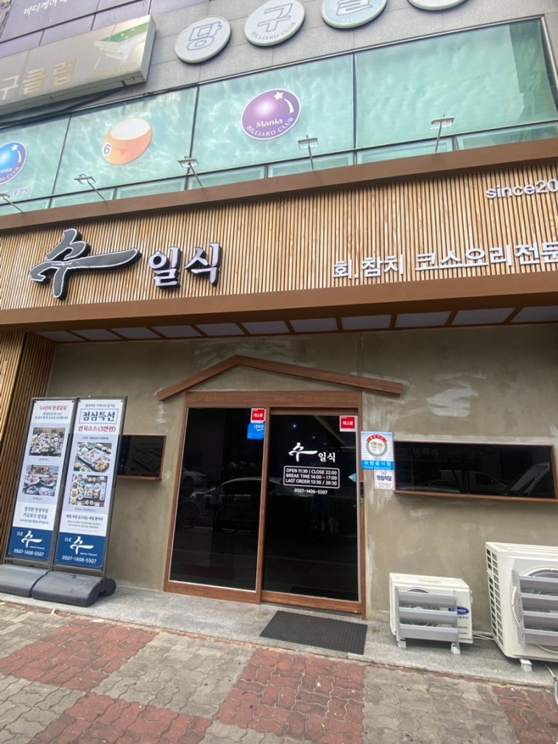 목포 평화광장 현지인 맛집 복어회 먹으러 다녀옴 수일식✔️