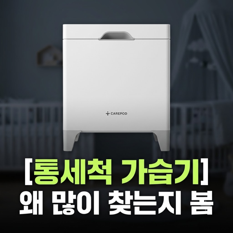 케어팟 저온가열 자동살균 스텐 큐브 가습기 X50V 분무량과 전기세 실사용 솔직 후기