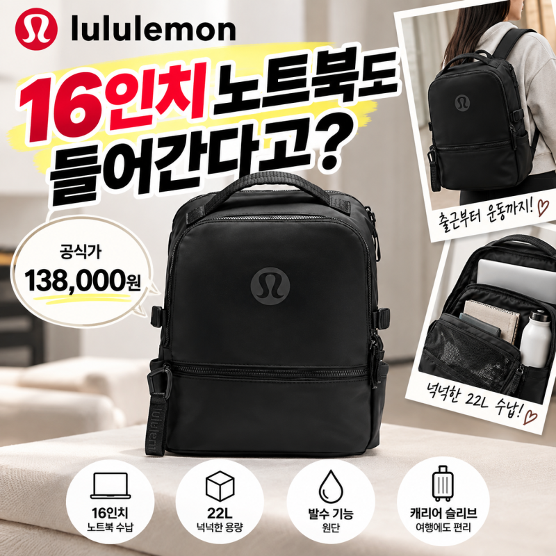운동가방인 줄 알았는데 16인치까지? 룰루레몬백팩