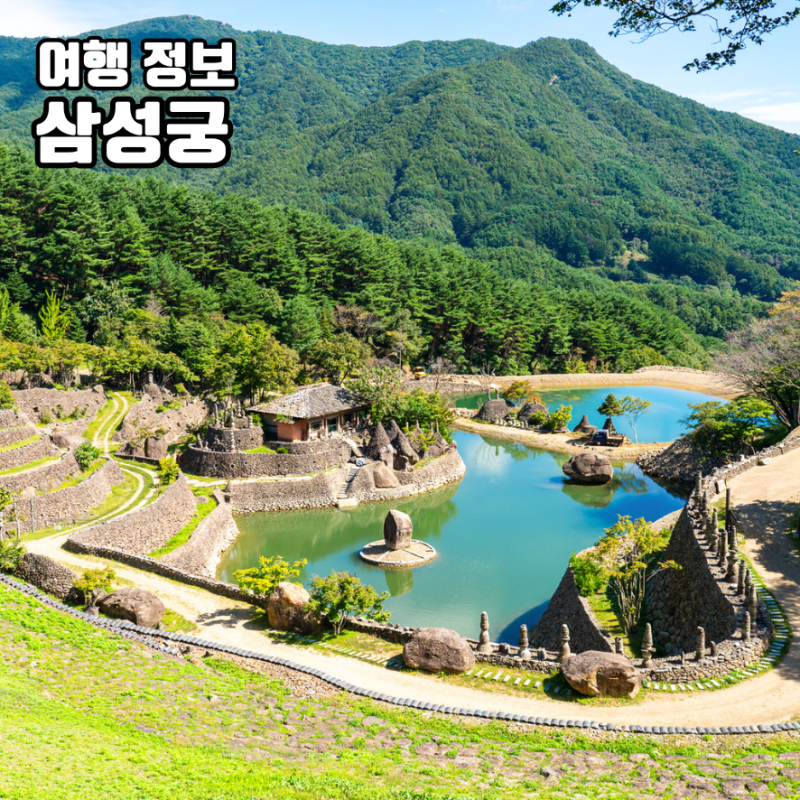 하동 삼성궁 이색 돌탑 경남 가을 여행 코스