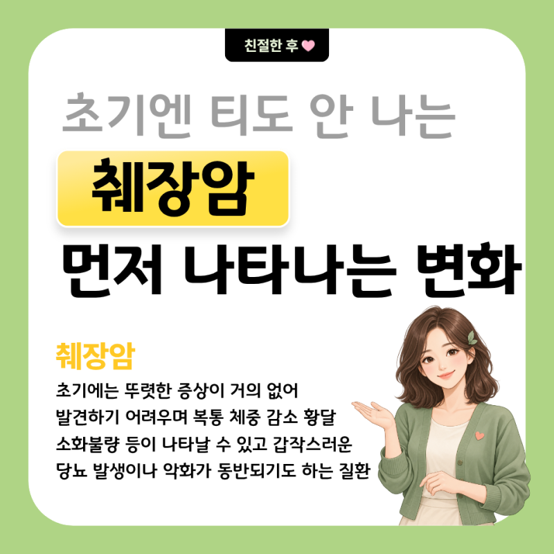 췌장암 초기증상 뚜렷하지 않습니다… 그래서 더 놓치기 쉬운 "이 변화"