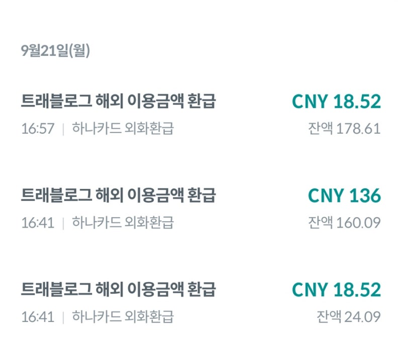 중국 메이투안 따종디엔핑 알리페이 환불 기간 후기