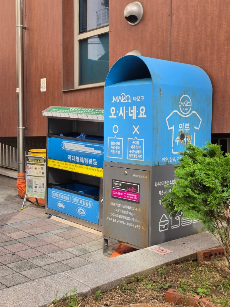 신촌역 이대역 근처 헌옷수거함 위치 정보