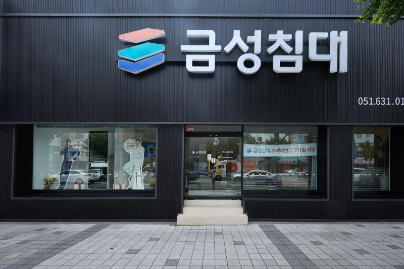 부산침대 금성침대좌천점, 부산매트리스 비교하기 좋은 좌천동 가구거리 매장