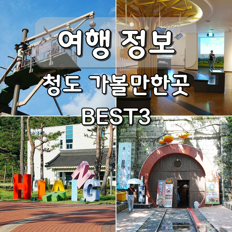 Daegu Vicinity Trip: Top 3 Places to Visit in Cheongdo - Cheongdo Wine Tunnel and Unmunsa Temple Course