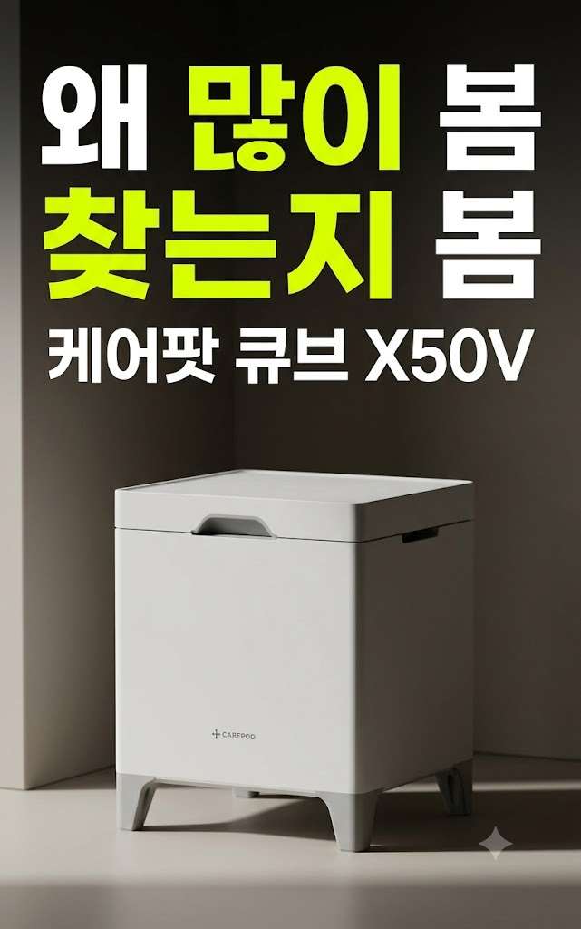 케어팟 큐브 가습기 X50V 가열식 초음파식 차이 직접 써보고 내린 결론